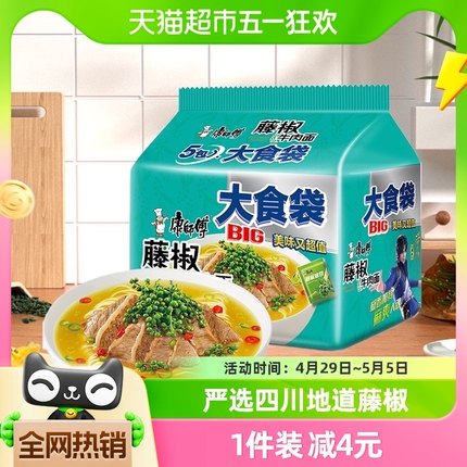 康师傅方便面大食袋藤椒牛肉面120g*5袋装泡面速食面即食面