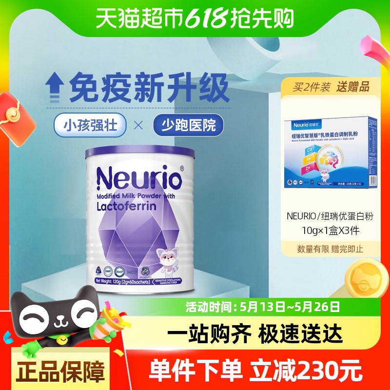 纽瑞优 NEURIO新西兰进口乳铁蛋白儿童宝宝营养品调制乳粉