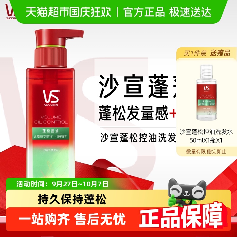 沙宣蓬蓬瓶轻盈裸感洗发水310ml