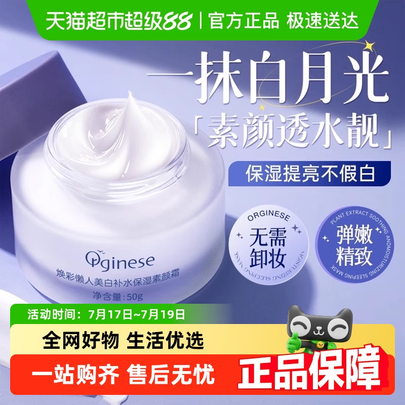 胖东莱爆卖!!24H持妆!美白素颜霜