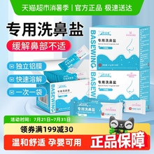 海氏海诺专用洗鼻盐儿童成人鼻炎过敏氯化钠生理盐水鼻腔冲洗器