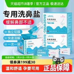 海氏海诺专用洗鼻盐儿童成人鼻炎过敏氯化钠生理盐水鼻腔冲洗器