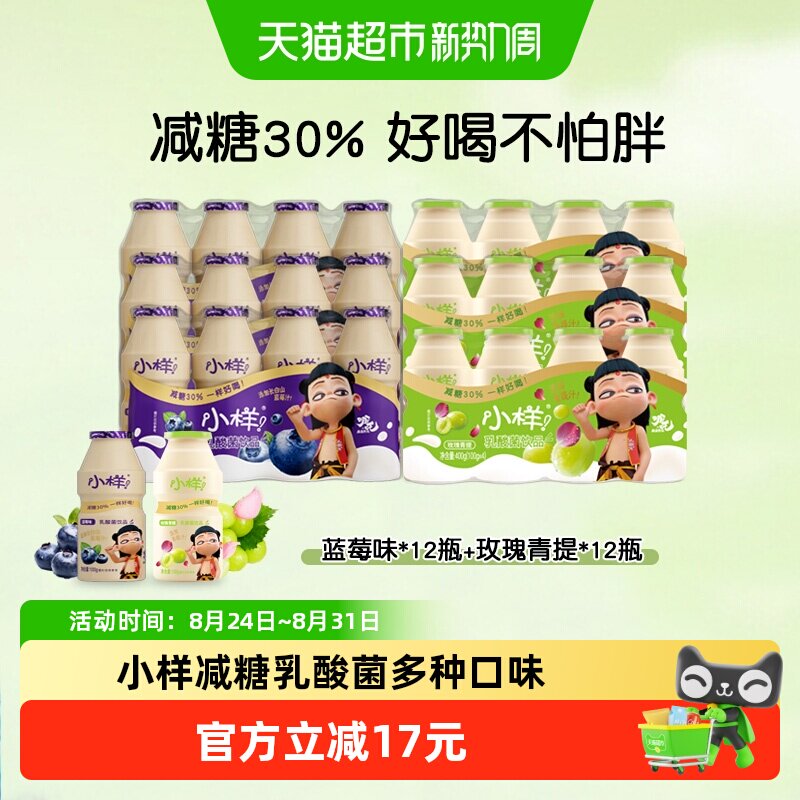 小样减糖乳酸菌饮品100g*24瓶儿童含乳饮料益生菌蓝莓味+青提味