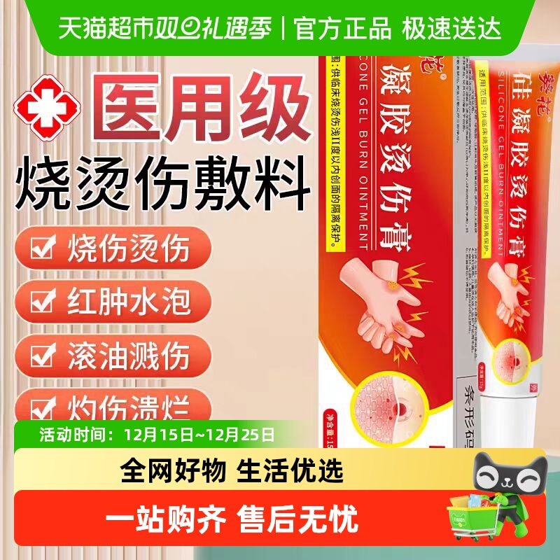 湿润烧烫伤膏烧伤膏