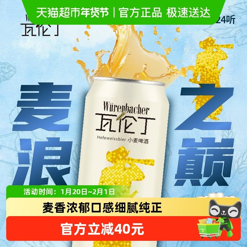 【进口】瓦伦丁德国原装进口小麦啤酒麦香罐装精酿整箱啤酒,酒类,啤酒,淘宝优惠券,粉丝福利购,淘宝优惠卷