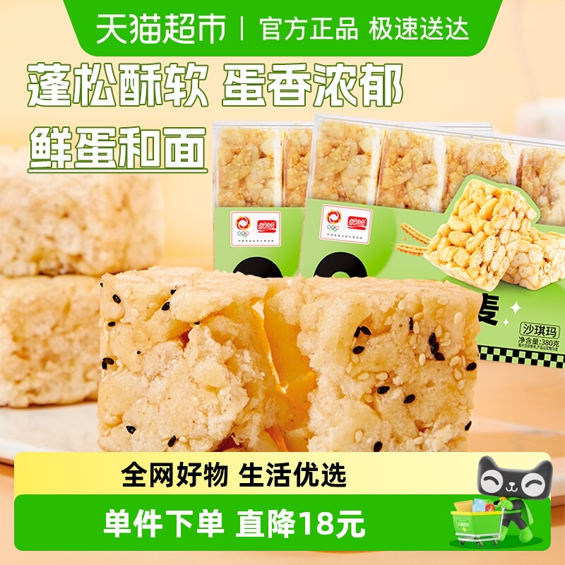 盼盼糕点面包无糖全麦沙琪玛控糖380g*2盒营养早餐零食下午茶点心