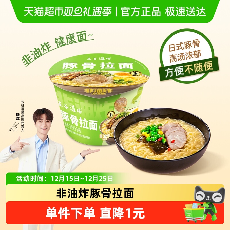 五谷道场日式豚骨方便面