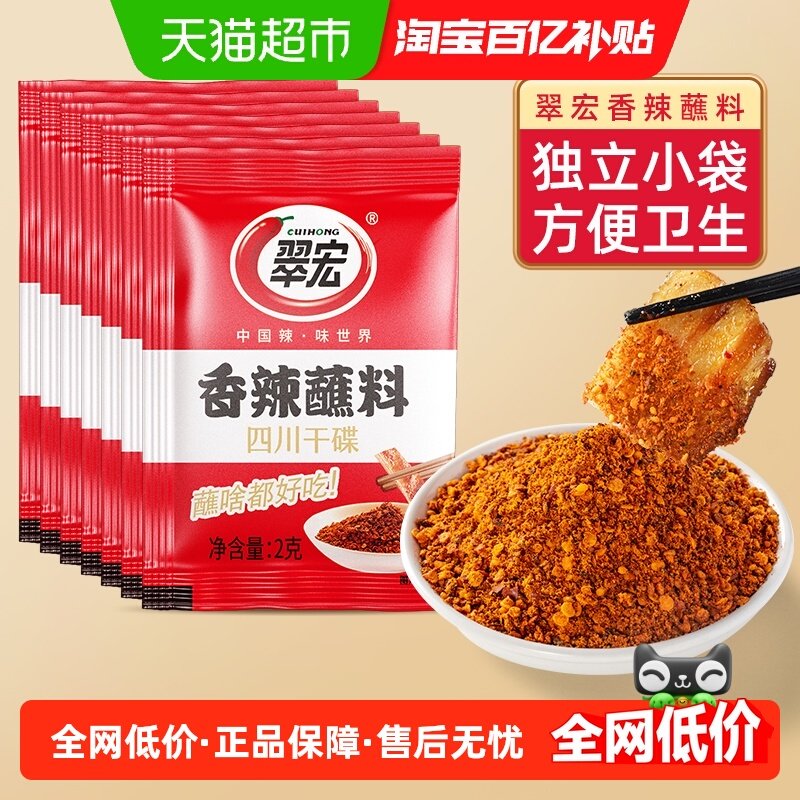 翠宏辣椒粉辣椒面香辣蘸料火锅烧烤卤味蘸料便携小包装
