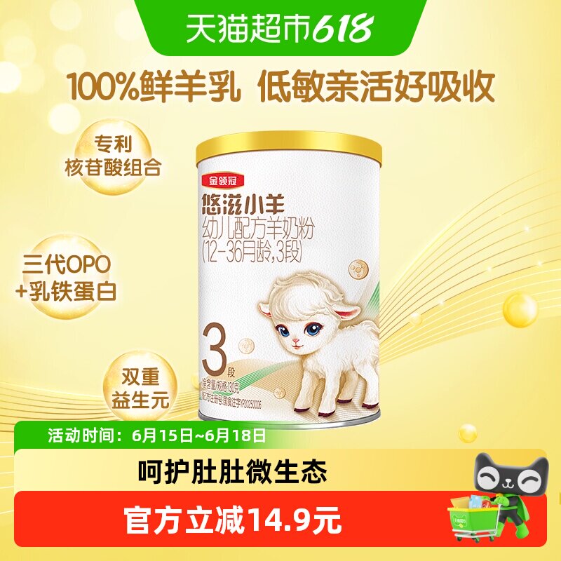 100%鲜羊乳-伊利金领冠悠滋小羊试饮装婴幼儿1-3岁低致敏羊奶粉