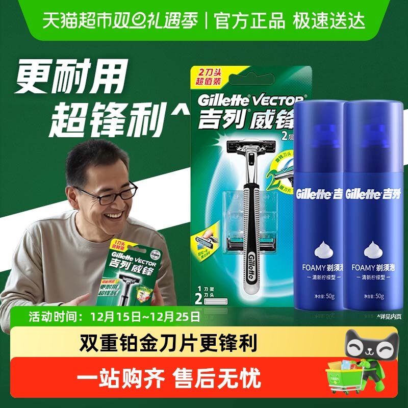 吉列锋手动剃须刀