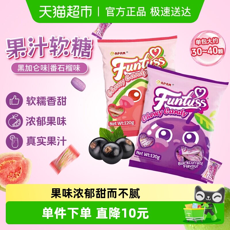 马来西亚进口欢特思番石榴黑加仑味网红水果夹心软糖糖果喜糖零食