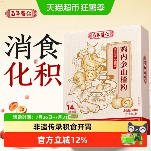 非遗百年医仁山楂鸡内金粉消食