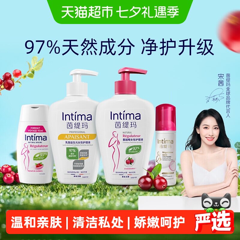 Intima/茵缇玛女性护理液蔓越莓/乳酸PRO/无香私处日常温和养护
