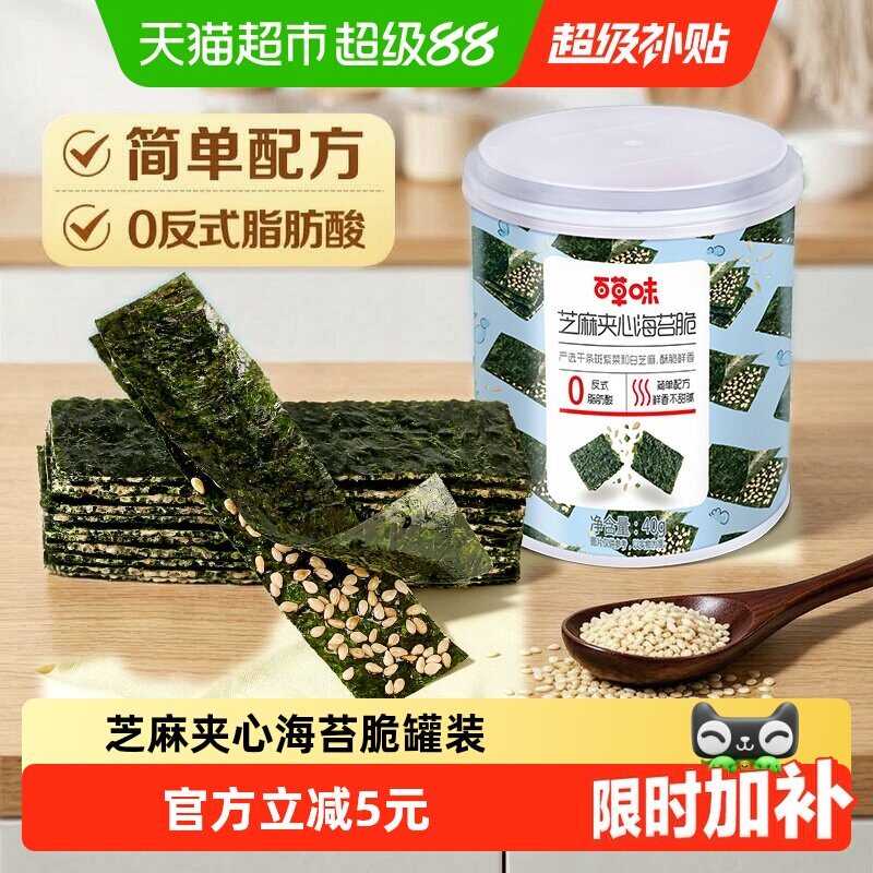 百草味芝麻夹心海苔脆罐装海苔碎寿司海苔拌饭碎休闲零食下午茶