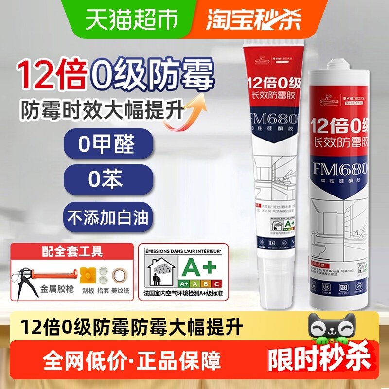 潜水艇玻璃胶防水防霉厨卫透明瓷白强力硅胶马桶封边胶门窗密封胶,基础建材,玻璃胶,淘宝优惠券,粉丝福利购,淘宝优惠卷