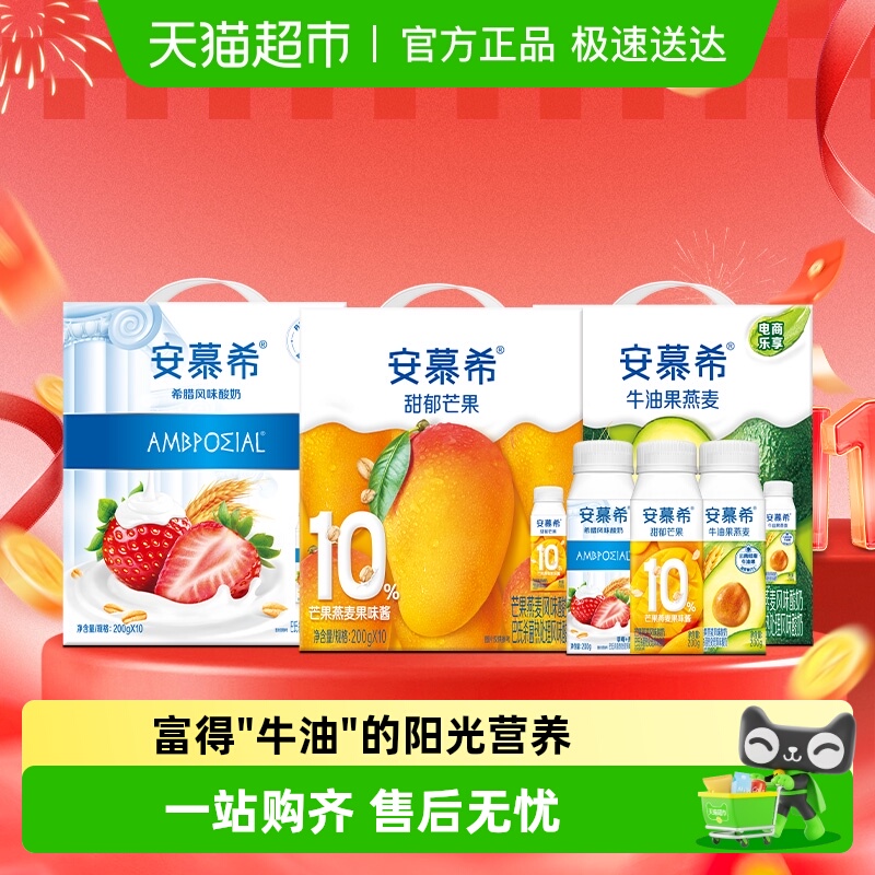 安慕希希腊风味牛油果/草莓燕麦酸奶可选早餐营养送礼礼盒