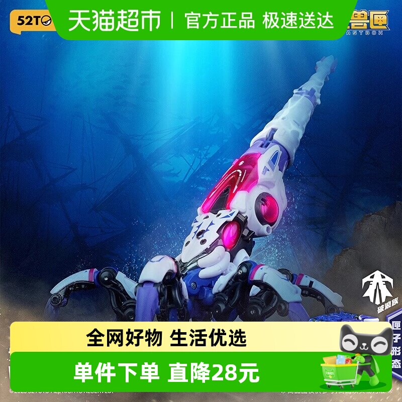 【52TOYS】猛兽匣系列紫罗兰 旋涡 房角石变形玩具拼装模型手办