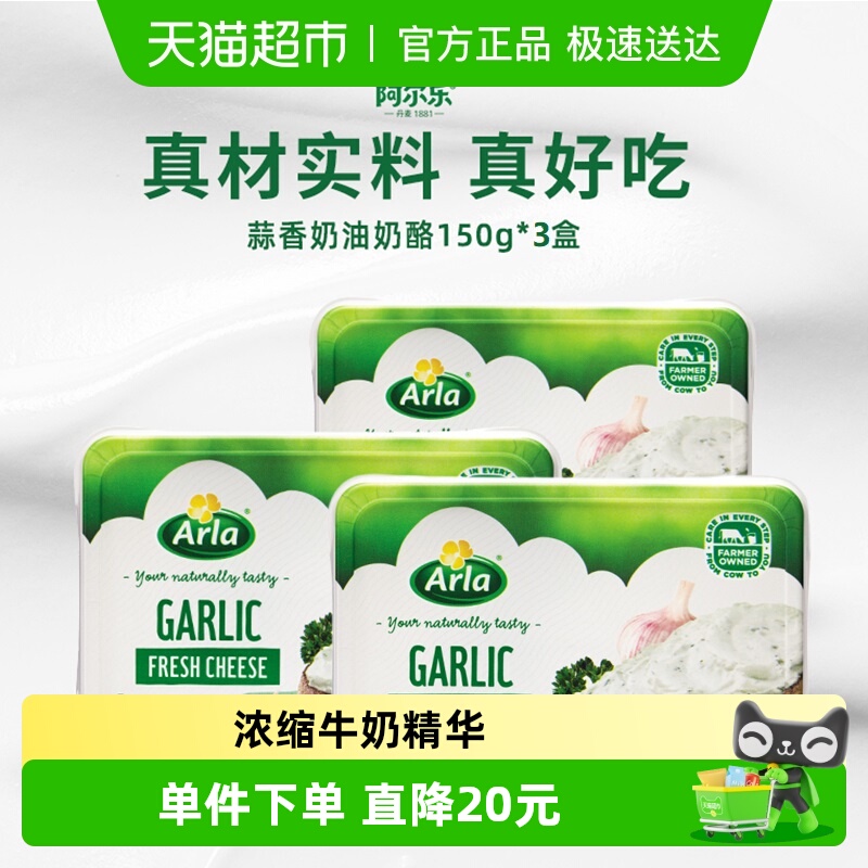 Arla阿尔乐奶油奶酪150g×4盒