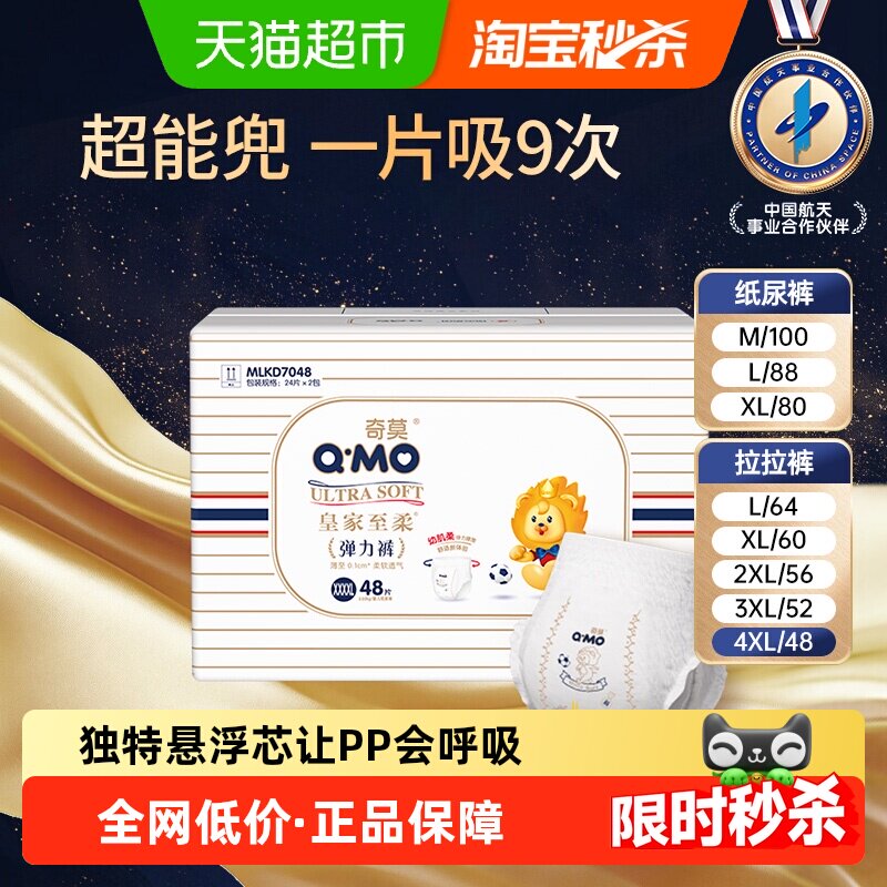 奇莫皇家至柔纸尿裤M-4XL多尺码可选干爽透气大宝宝成长裤拉拉裤