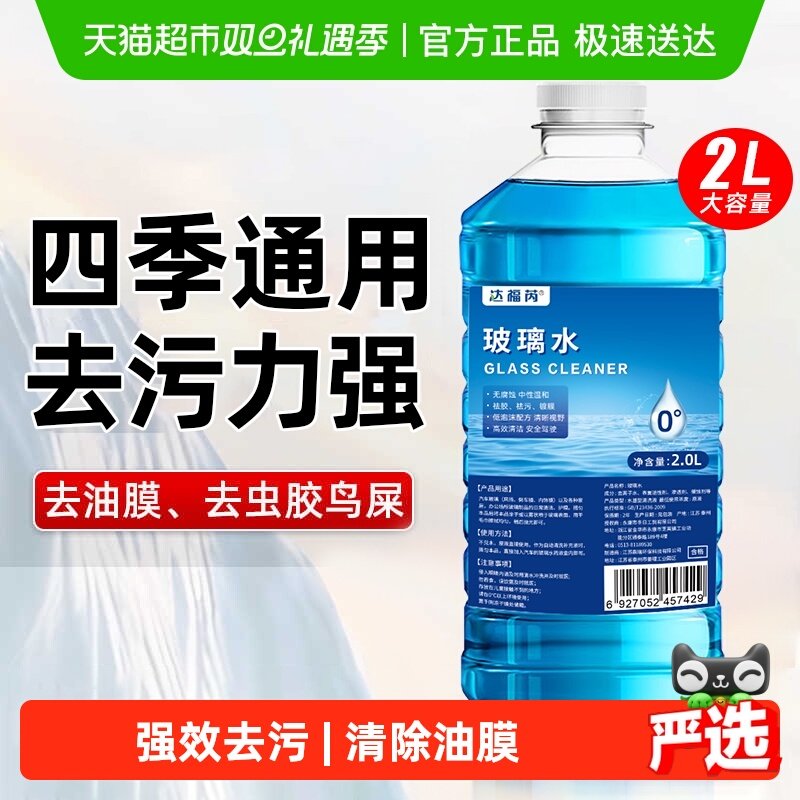 玻璃水冬季防冻0度汽车去油膜四季通用车用雨刮器除油膜去虫胶