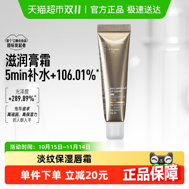 毕生之研咖啡淡纹保湿滋润唇霜