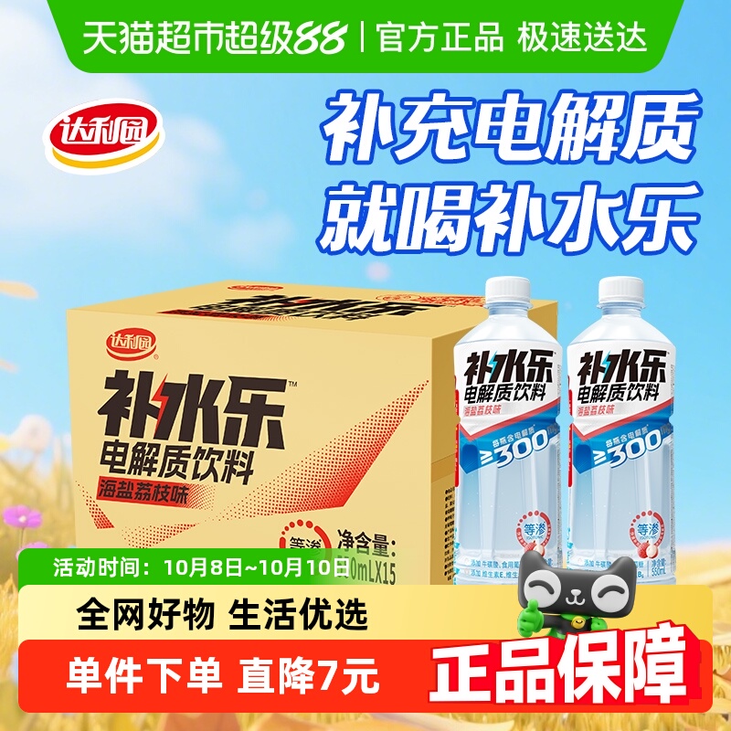 达利园补水乐电解质水550ml*15瓶