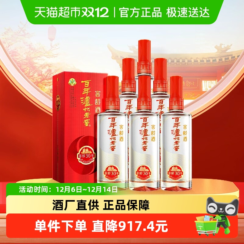 泸州老窖窖龄30年52度500ml*6瓶浓香型白酒整箱装