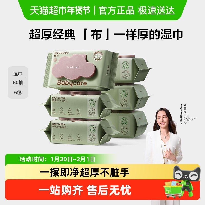 babycare婴幼儿加厚湿巾手口屁专用儿童bbc新生儿宝宝湿巾无敏大,婴童用品,普通婴童湿巾,淘宝优惠券,粉丝福利购,淘宝优惠卷