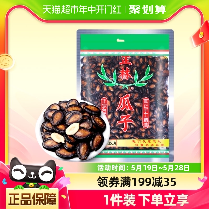 正林3A级大片黑瓜子250g