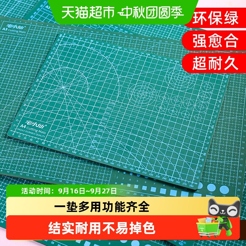 宅小仙大号手工垫板双面可用图片