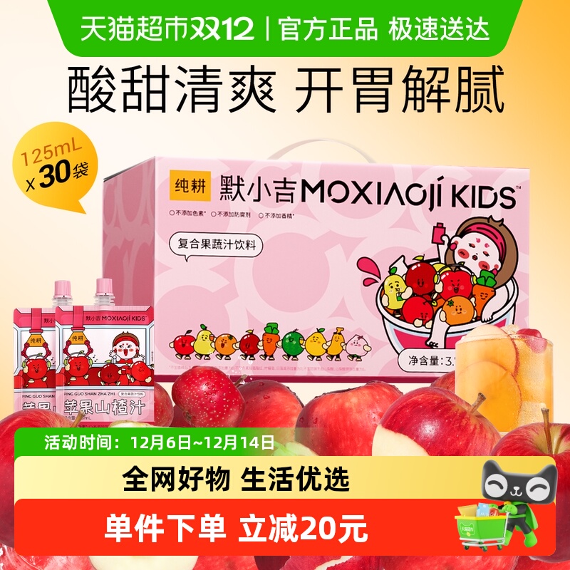 杞里香苹果山楂汁饮品配方干净