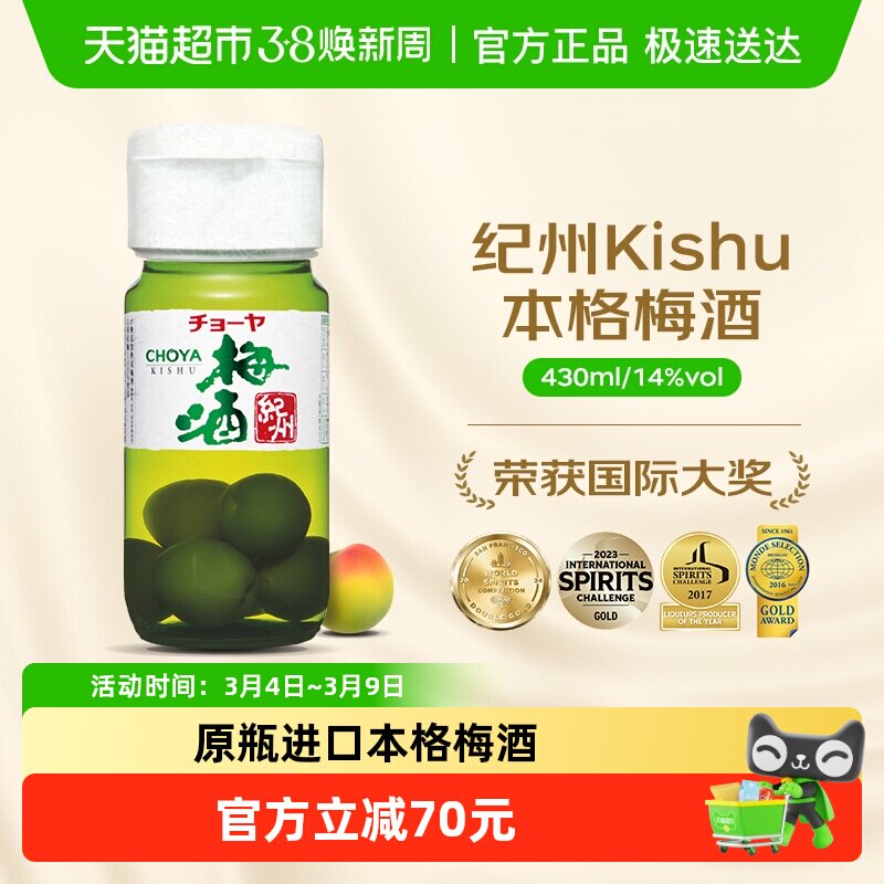CHOYA/俏雅蝶矢【原瓶进口】纪州Kishu本格梅酒/送礼微醺果酒青