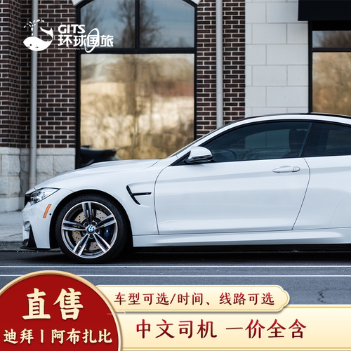 迪拜阿布扎比包车一日/半日卢浮宫总统府棕榈岛专业持证华人司导