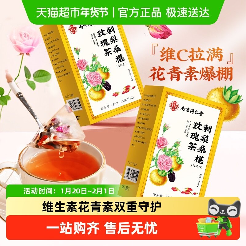 信盛堂南同早c晚a内调美白熬夜刺梨桑椹玫瑰茶泡水养生女神VC正品,传统滋补营养品,养生茶,淘宝优惠券,粉丝福利购,淘宝优惠卷