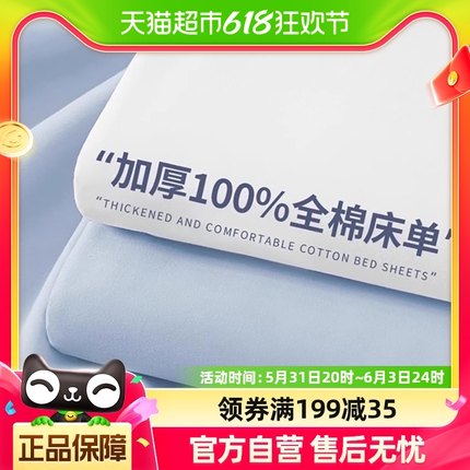 猫人夏季纯棉水洗棉床单单件100全棉夏天学生宿舍单人枕套三件套