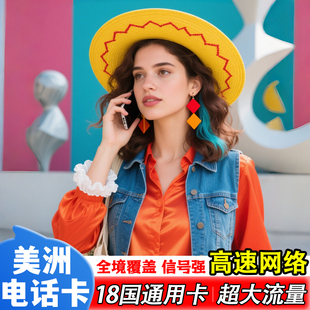 美洲美国电话卡5G/4G流量上网卡巴西阿根廷秘鲁加拿大等多国通用