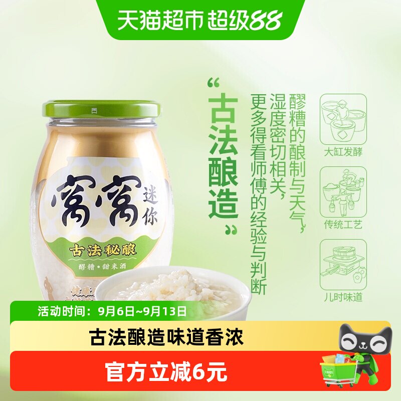 窝窝甜米酒醪糟420g酒酿月子米酒醪糟四川特产甜酒酿糯米酒