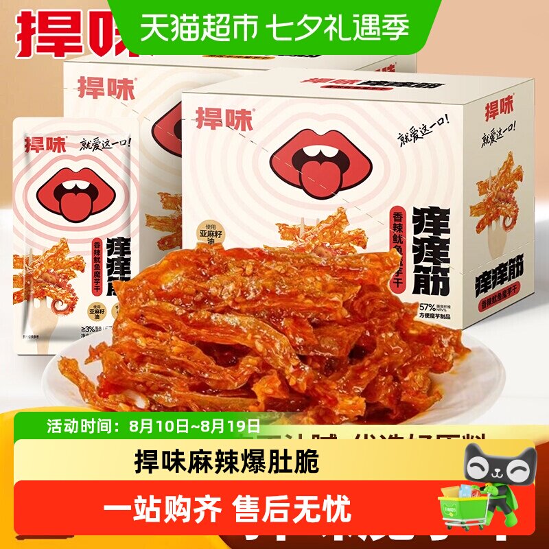 捍味痒痒筋麻辣牛肉香辣鱿鱼味魔芋干肥汁蒜蓉麻油酱爆肚脆零食品