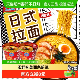 营多进口日式拉面鸡肉原味汤面桶面杯面捞面2杯泡面方便面夜宵