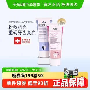 WILD 怀尔德成人去黄去烟渍牙膏抛光美白75ml 2防蛀深层清洁套装