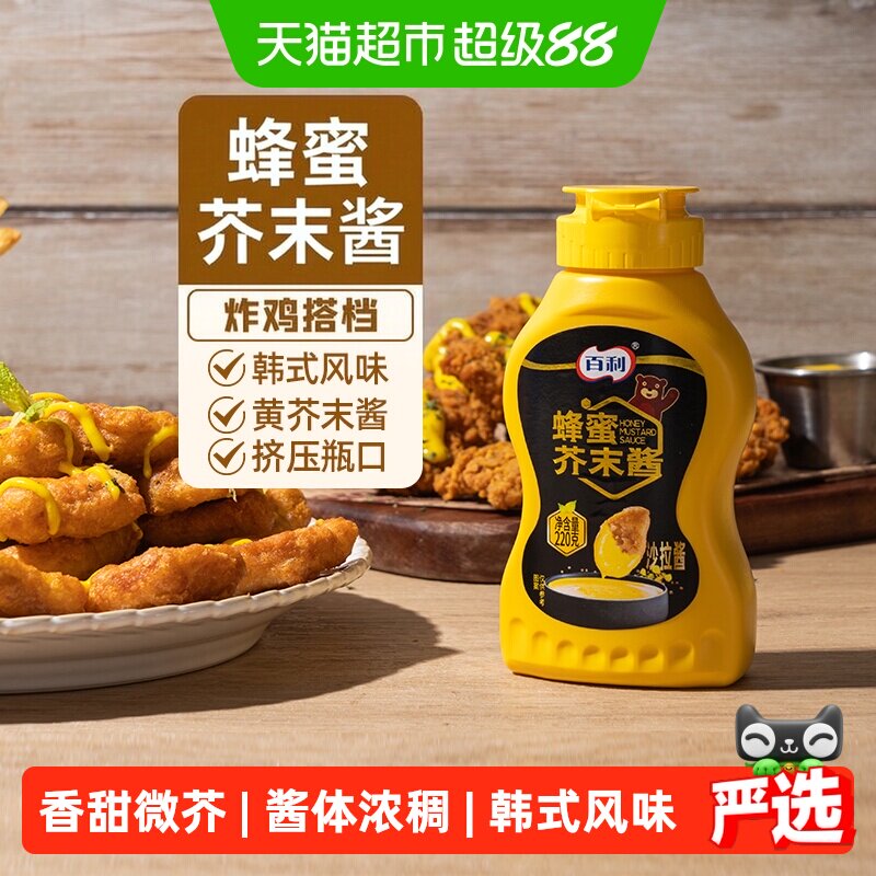 百利蜂蜜芥末酱黄芥末薯条汉堡芥末蘸酱韩式炸鸡薯条三明治芥末酱