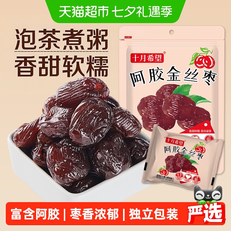十月希望阿胶蜜枣1kg无核红枣金丝蜜枣蜜饯休闲零食独立小包装