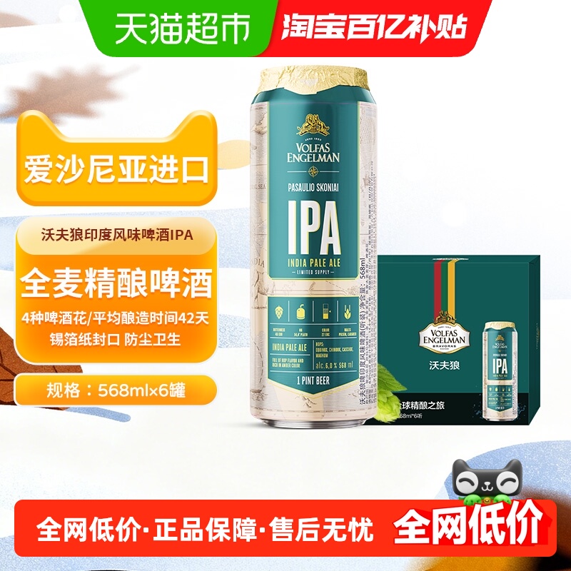 沃夫狼高浓度浑浊IPA精酿啤酒