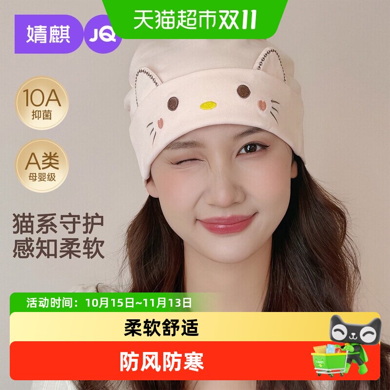 JQ婧麒月子帽子产后秋纯棉A类品护额防头风睡觉可戴大头围折叠帽