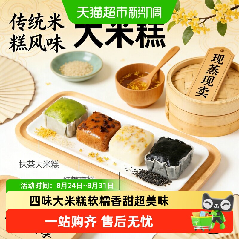 四味无麸质大米糕抹茶红糖桂花黑芝麻传统糕点早餐零食