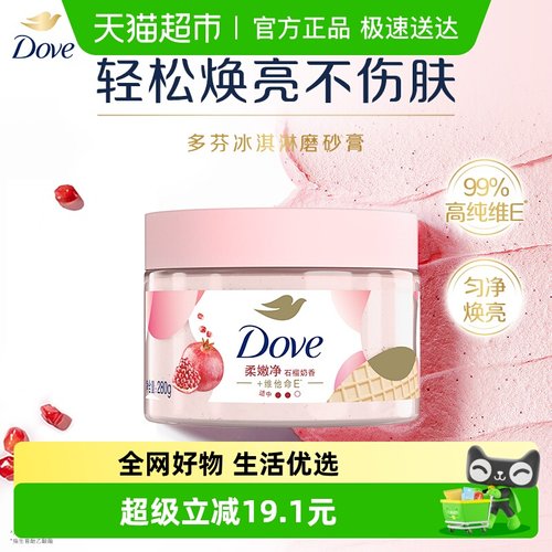 多芬石榴籽身体磨砂膏