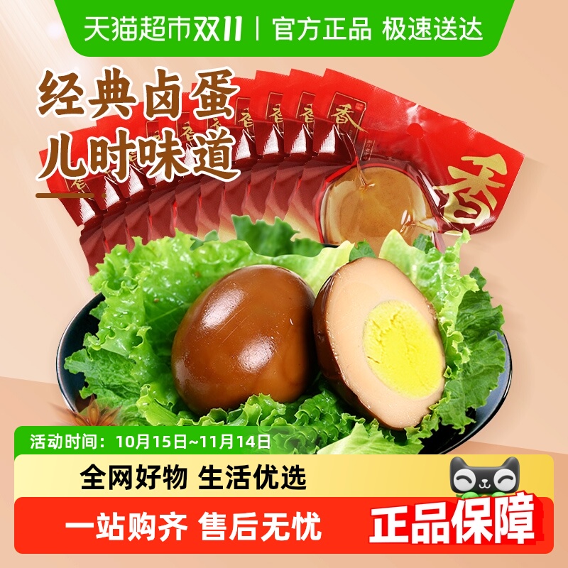 香巴佬即食卤鸡蛋制品10只×2袋
