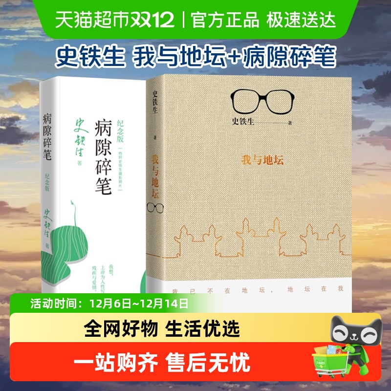 我与地坛病隙碎笔书