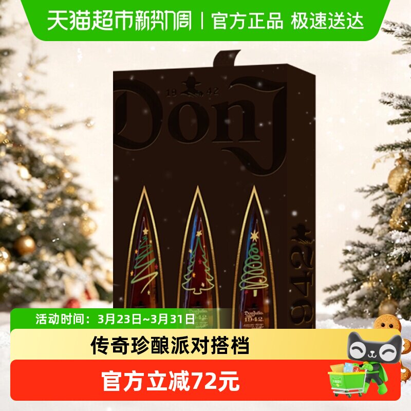 【进口】DonJulio唐胡里奥1942珍藏龙舌兰50ml*3洋酒聚会派对礼盒