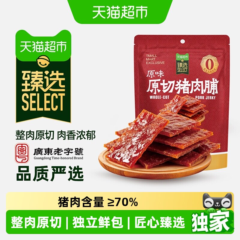 猫超臻选原切猪肉脯250g手撕猪肉干靖江特产高蛋白休闲零食